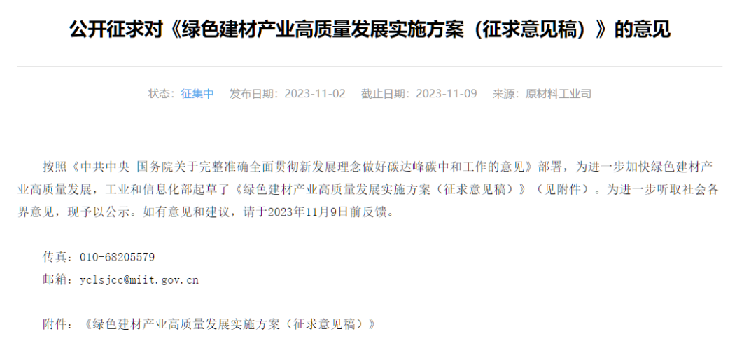 目標(biāo)年營收超2600億元!工信部推動綠色建材產(chǎn)業(yè)高質(zhì)量發(fā)展(圖3) 640 (1).png