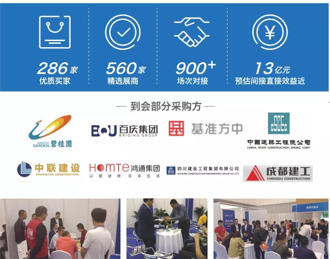 2020第二十屆成都建筑及裝飾材料博覽會(huì)招商工作正式啟動(dòng) 15萬(wàn)㎡展覽面積共拓中西部市場(chǎng)(圖6) 2020第二十屆成都建筑及裝飾材料博覽會(huì)招商工作正式啟動(dòng) 15萬(wàn)㎡展覽面積共拓中西部市場(chǎng)(圖6)