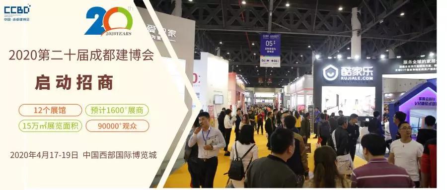 2020第二十屆成都建筑及裝飾材料博覽會(huì)招商工作正式啟動(dòng) 15萬(wàn)㎡展覽面積共拓中西部市場(chǎng)(圖3) 2020第二十屆成都建筑及裝飾材料博覽會(huì)招商工作正式啟動(dòng) 15萬(wàn)㎡展覽面積共拓中西部市場(chǎng)(圖3)