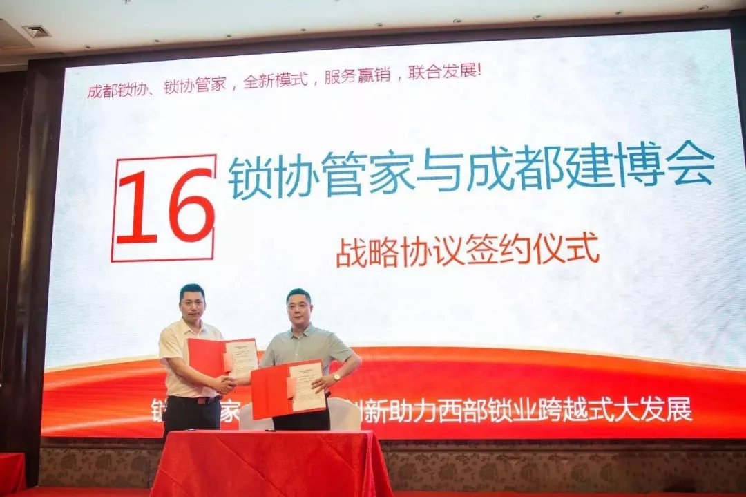 成都建博會與成都市鎖具行業協會簽署戰略合作協議(圖2) 成都建博會與成都市鎖具行業協會簽署戰略合作協議(圖2)