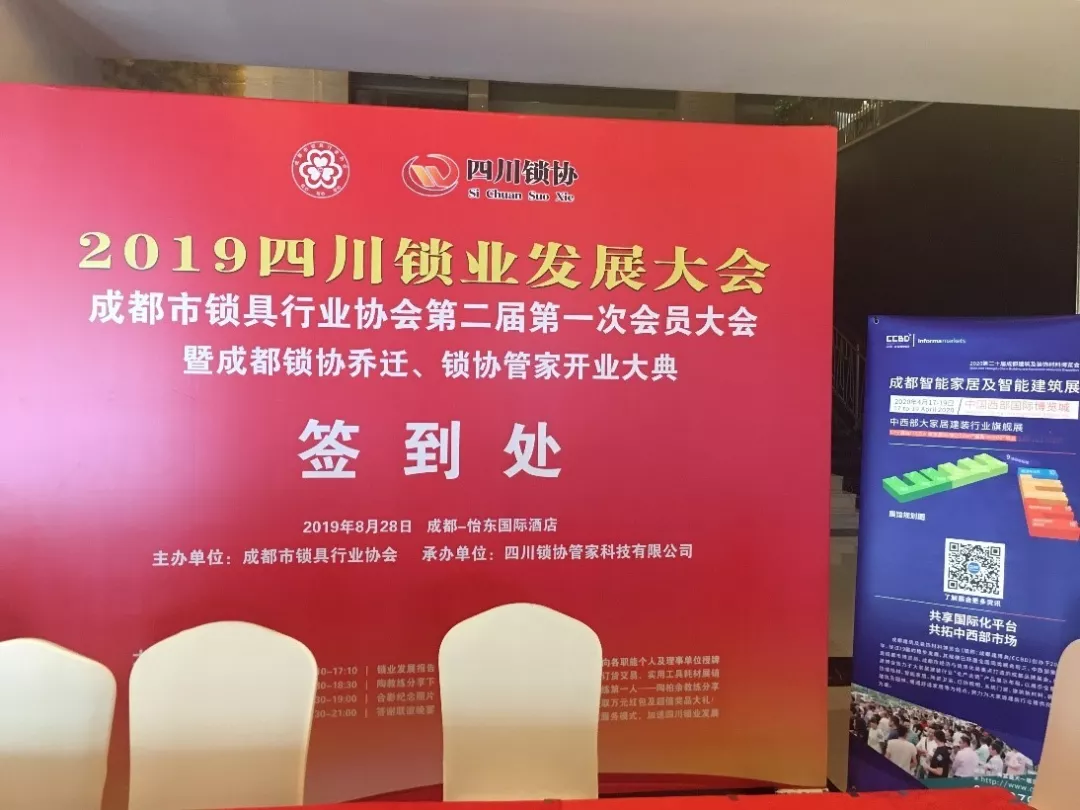 成都建博會與成都市鎖具行業協會簽署戰略合作協議(圖3) 成都建博會與成都市鎖具行業協會簽署戰略合作協議(圖3)