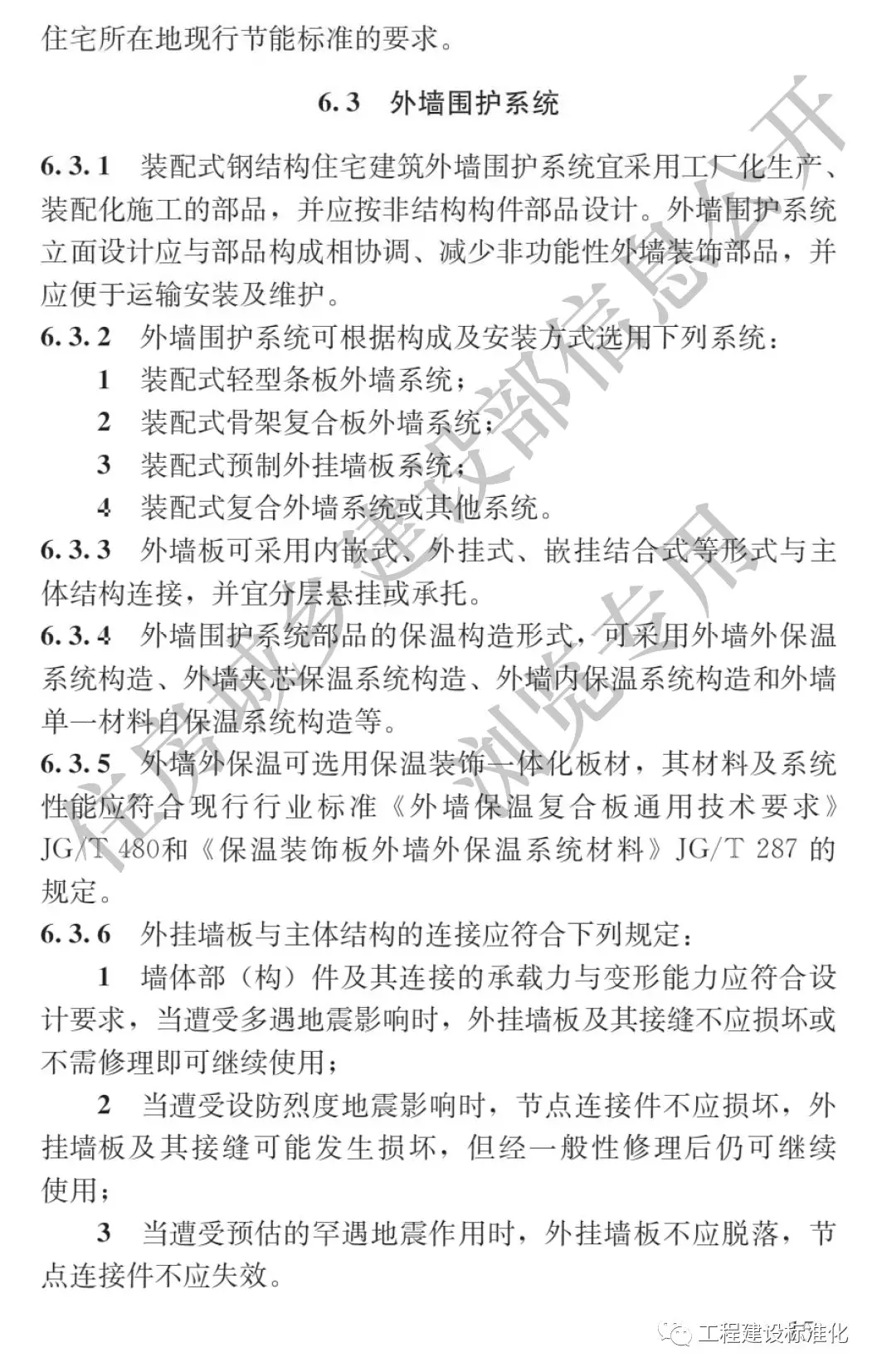 政策 |《裝配式鋼結構住宅建筑技術標準》自2019年10月1日起實施(圖14) 政策 |《裝配式鋼結構住宅建筑技術標準》自2019年10月1日起實施(圖14)