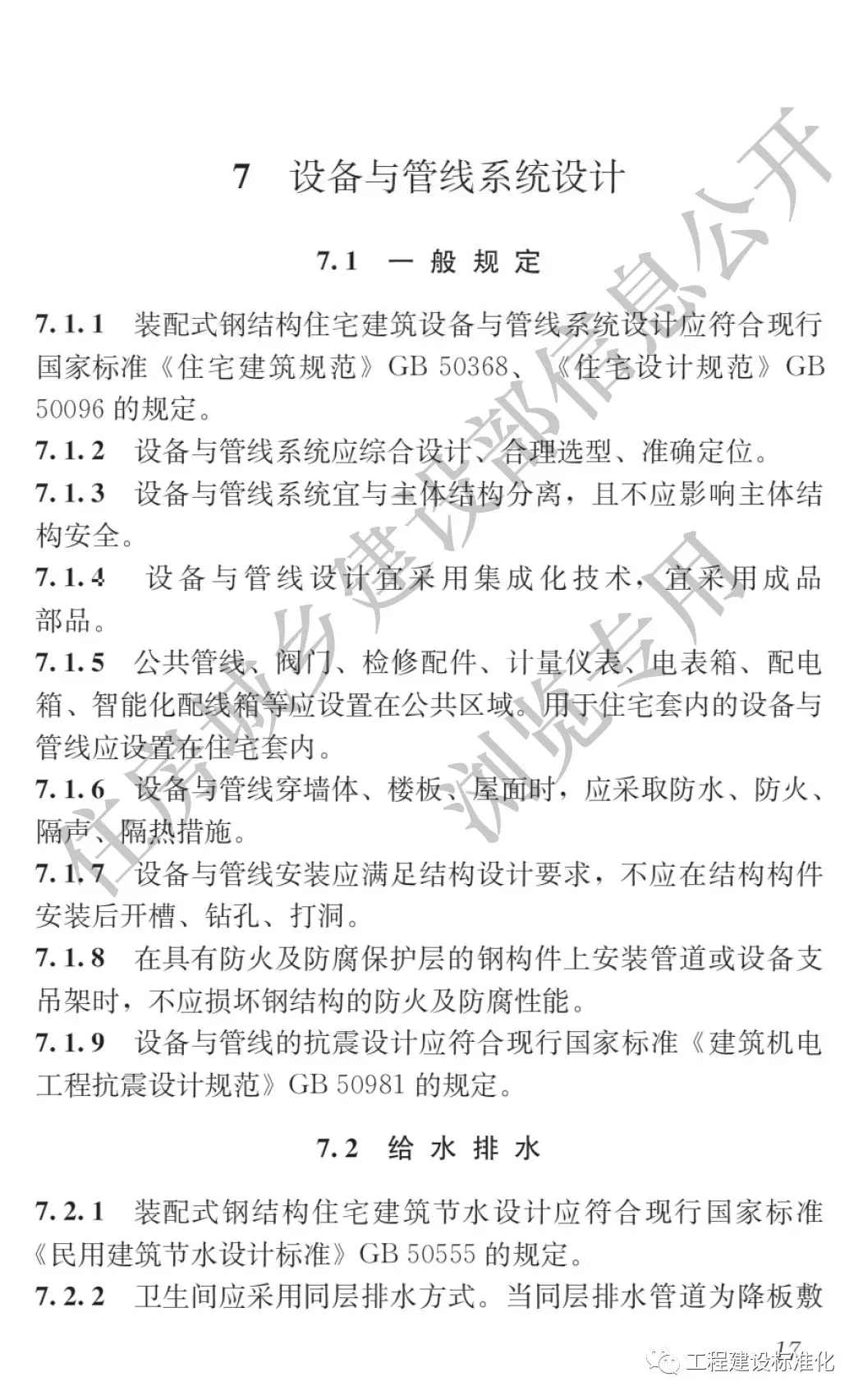 政策 |《裝配式鋼結構住宅建筑技術標準》自2019年10月1日起實施(圖16) 政策 |《裝配式鋼結構住宅建筑技術標準》自2019年10月1日起實施(圖16)