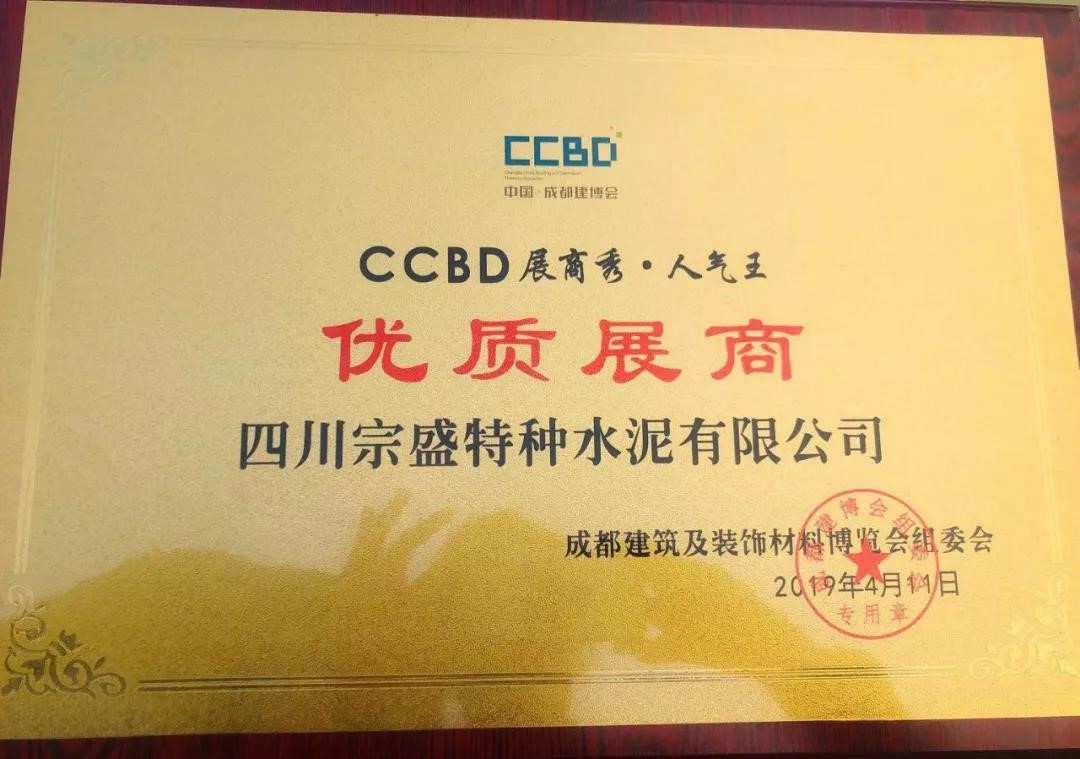 中國西部白水泥制高點——四川宗盛特種水泥再次亮相成都建博會,參展精品搶先預覽!(圖14) 中國西部白水泥制高點——四川宗盛特種水泥再次亮相成都建博會,參展精品搶先預覽!(圖14)