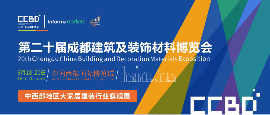 2020成都建博會聚六大優勢,邀您共贏中西部市場(圖1) 2020成都建博會聚六大優勢,邀您共贏中西部市場(圖1)