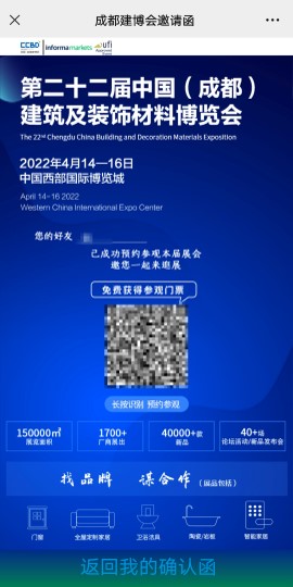 重磅！第二十二屆中國成都建博會觀眾預登記通道已開啟！(圖7)